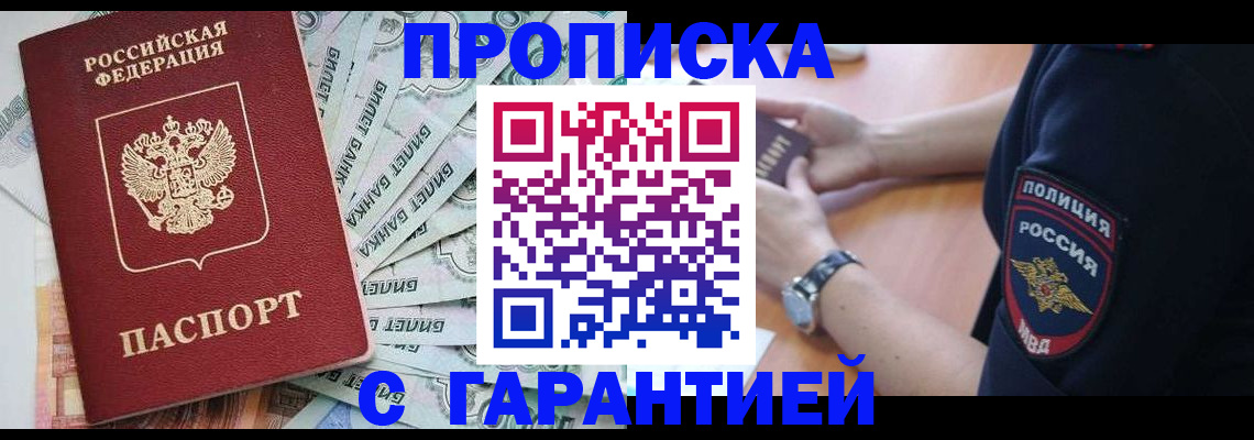 прописка для работы в Карпинске